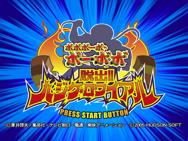 Bobobo-bo Bo-bobo Dassutsu Hajike Royale screenshot 2 for Gamecube